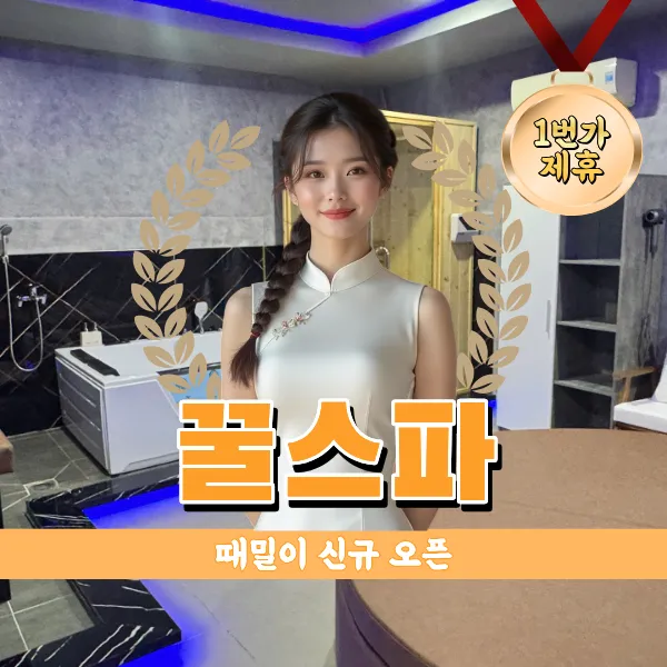 다낭 꿀스파 새로 생겼길래 한번 정리해봤어요