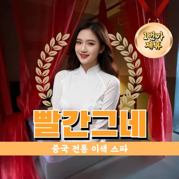 다낭 빨간그네 마사지 추천 예약 및 가격 정보