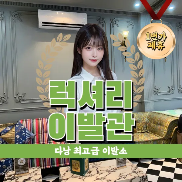 다낭 럭셔리 이발소 1인실 예약방법