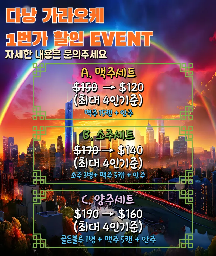 다낭1번가 오픈기념, 다낭 가라오케 주대 할인 이벤트! (준코, 벤츠, 누민, 에덴, 업타운, 원오페라, 뉴월드)