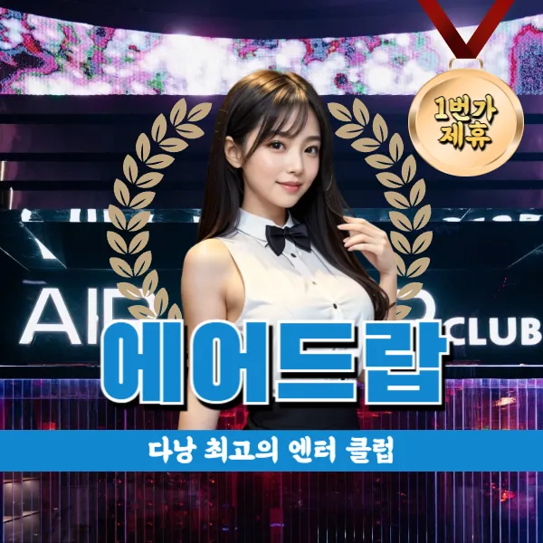 다낭 에어드랍 클럽 (Airdrop Club) 유잼 클럽 추천 소개