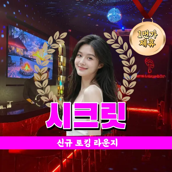 다낭 신규 토킹바 라운지 시크릿