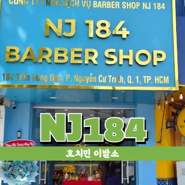 베트남 호치민 NJ184 이발소 (1군)