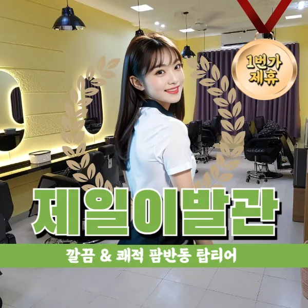 다낭 제일이발관 팜반동 이발소 추천