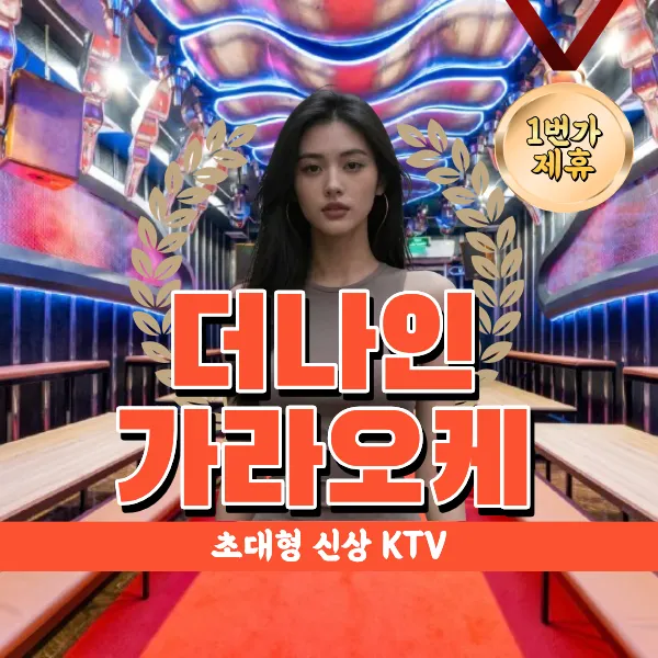 다낭 더나인 가라오케 초대형 신상 karaoke
