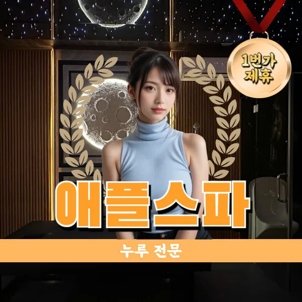 다낭 누루 마사지 애플 스파(APPLE SPA)