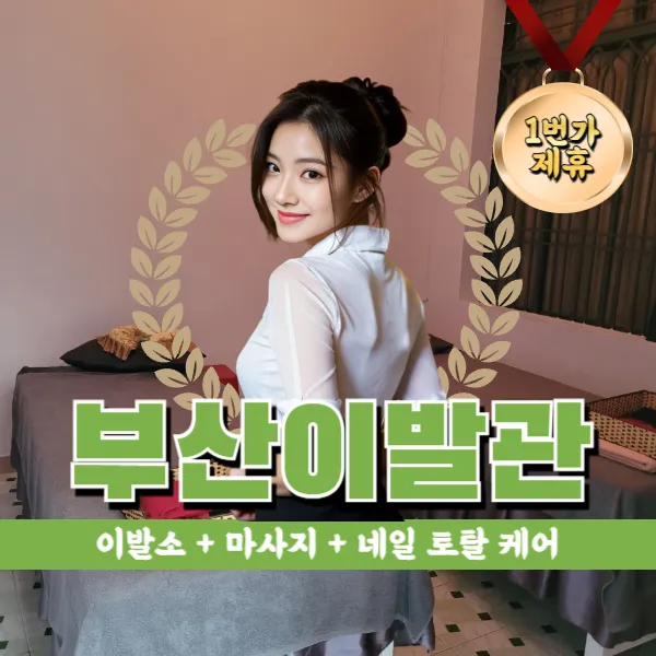 다낭 부산이발관 이발소 추천 마사지부터 네일아트까지 토탈 케어 가능한 곳