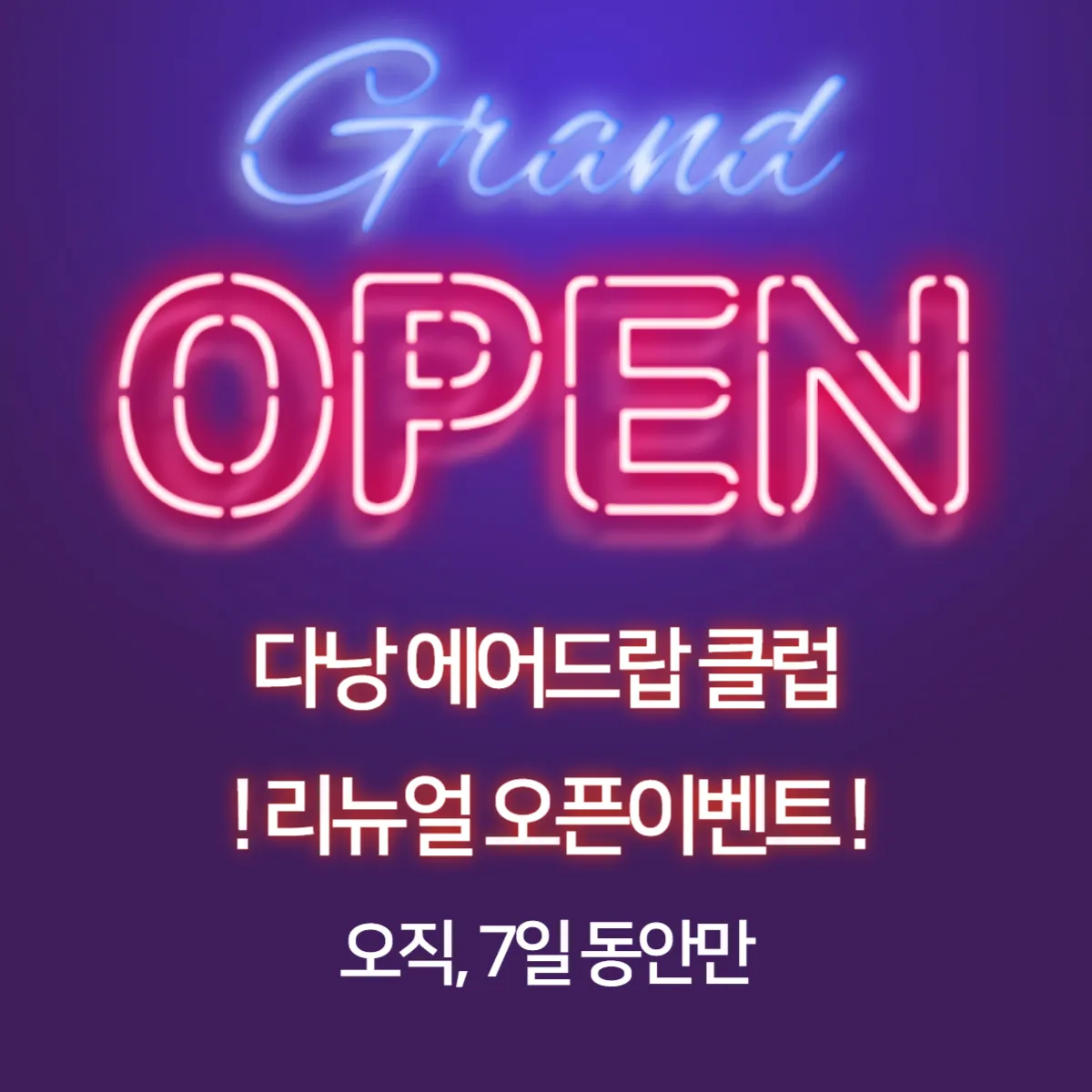 다낭 에어드랍 클럽 (AIR DROP CLUB) 오픈 이벤트!!