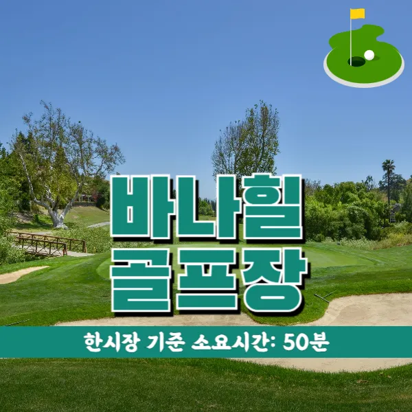 다낭 바나힐 골프 클럽 소개 및 예약방법 (Ba Na Hills Golf Club)