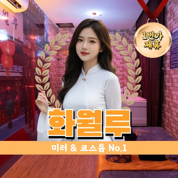 다낭 화월루 마사지 추천 예약 및 가격 정보